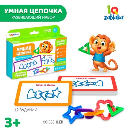 Developing set "Smart chain"