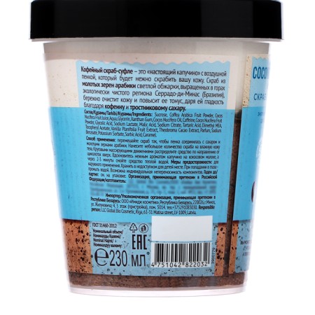 Sufle Sufle Coffee for the Body BIO Putation and Softening, 230 ml-1