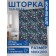 Photostore for the bathroom "Flower Field", Saten, size 180x200 cm