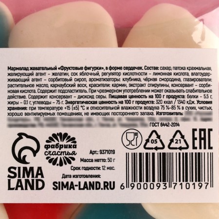 Marmelad "March 8" Fruit hearts, 50 g.-2