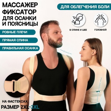 Massner-fixer for posture and lower back, on fastxes, size 2XL-3XL, beige color-5