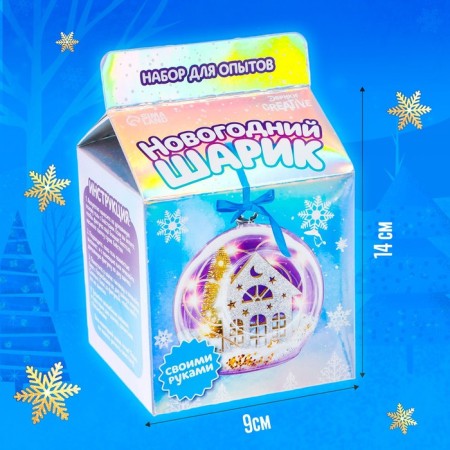 Set for experiments "New Year's ball", house, diameter 11 cm-1