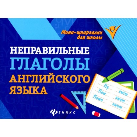 Incorrect verbs of English. 2nd edition. Comp. Bakhurova E.P.