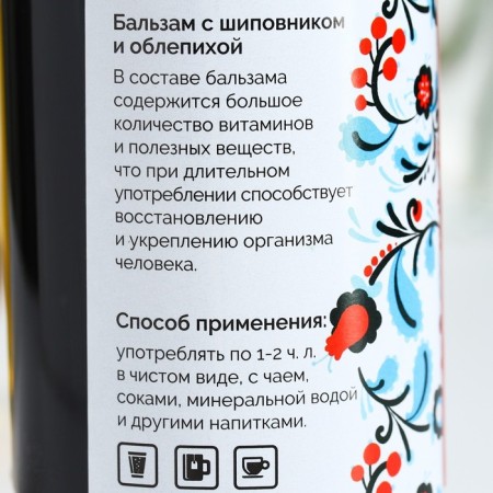 Balm with rosehip "New Year: Health in the New Year", 250 ml.-2