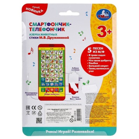 Druzhinin’s phone “Animal alphabet”, 50+ riddles and games, 6 training modes, 5 songs-3