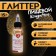 Glitter, Kandurin-Extensive Power Olympic Gold, fraction 10-60 µm, 15 g