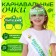 Carnival glasses "Graduate of kindergarten", green