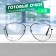 Glasses GA0498 (Color: C1 silver; diopter: +3; tint: no)