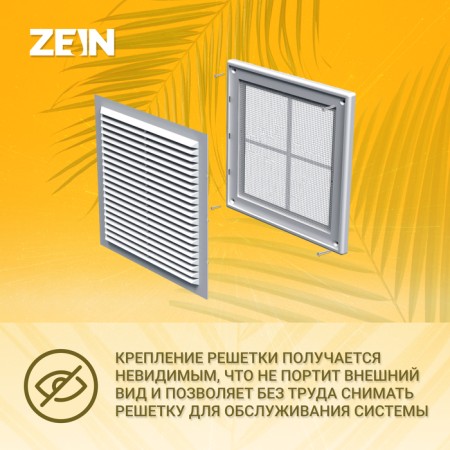 Ventilation grate Zein Lux LP150-OK, 150 x 200 mm, mesh, detachable, check valve