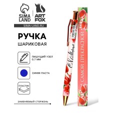 Automatic ballpoint pen “The most beautiful, from March 8”, plastic, 0.7 mm, blue paste