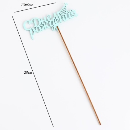 Topper wooden "Happy Birthday" Mint 13x6 cm-3