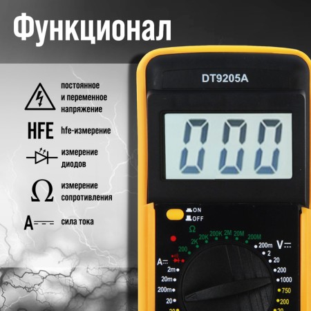Tundra multimeter DT-9205A, ACV/DCV, ACA/DCA, 200-200Mω, 20NF-200MF, call-1
