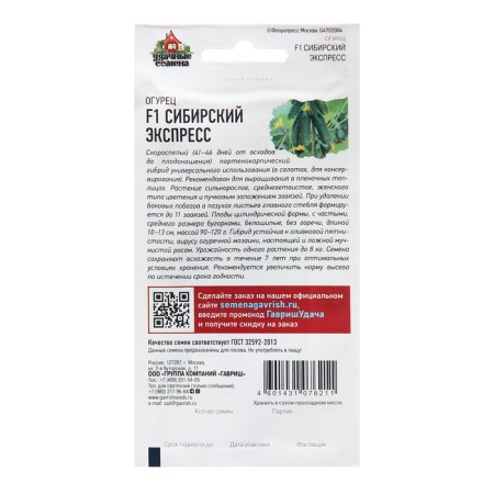 Семена Огурец "Сибирский экспресс", F1, 10 шт.-1