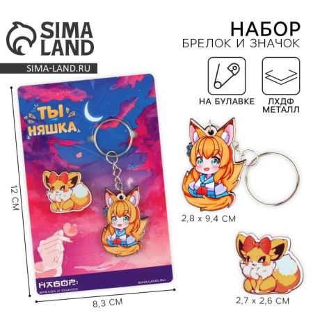 Keychain for keys with the icon "You are a nyashka", anime
