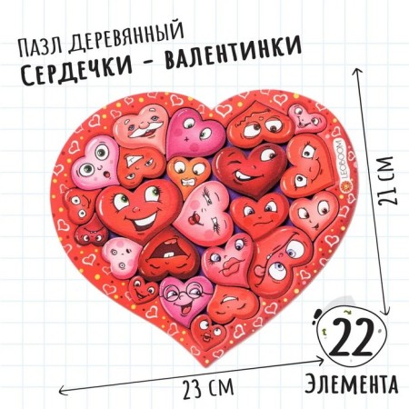 Puzzle "Hearts-Valentines"