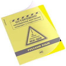 Subject notebook, 48 sheets, ruler, Russian language, Erichkrause 