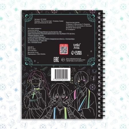 Engravings "Magic Tarot" 8 engravings, anime-5