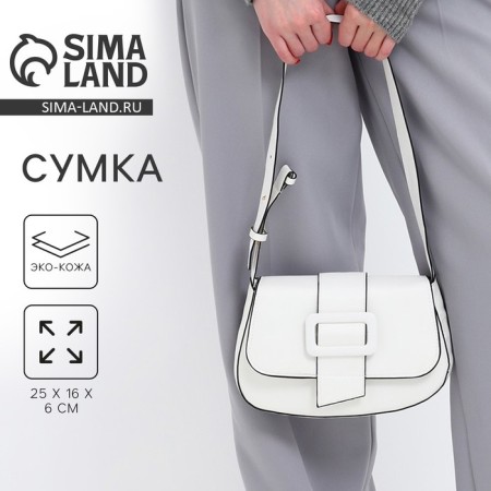 Female bag on the shoulder, white color 25*16*6 cm