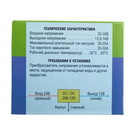 Voltage converter PN-30, from 24 V of 12 V, MAX 35 A-4