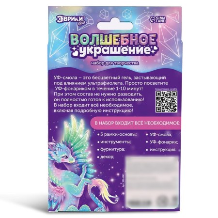 Set for creativity "Magic Decoration", with UV-Smole-3