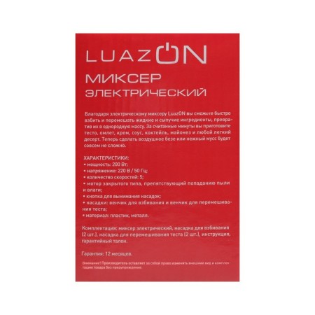 Mixer Luazon LMR-06, manual, 200 W, 5 speeds, 2 nozzles, "turbo" mode, gray-7