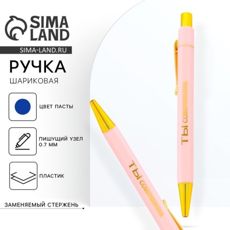 Ballpack blue paste 0.7 mm "You are perfect" plastic with embossing on the case