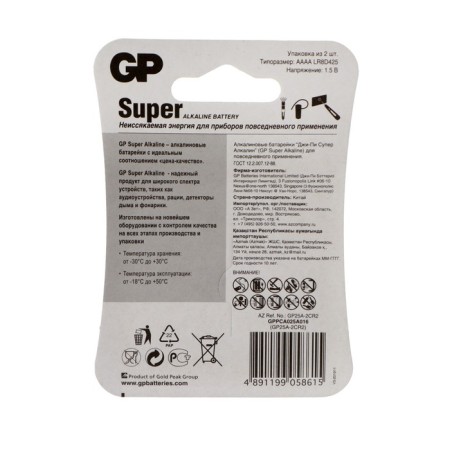 Battery Alkalin GP Super, AAAA, LR8D425 (LR61) -2BL, 1.5V, blister, 2 pcs.-1
