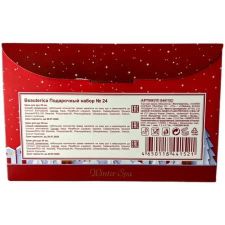 Gift set Beauterica No. 24: hand cream 30 ml, 3 pcs-3