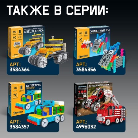 Electronic designer "SUV, 2 in 1", 186 parts-3