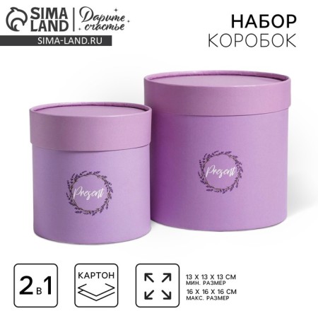 A set of boxes of thin cardboard 2 in 1, gift packaging, Lavender, 12 x 12, 15 x 15 cm