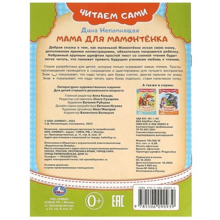We read the ourselves “Mom for the Mammont” Nepomnya D.-4