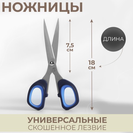 Universal scissors, 7.9 ", 18 cm, blue/black color