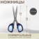 Universal scissors, 7.9 ", 18 cm, blue/black color