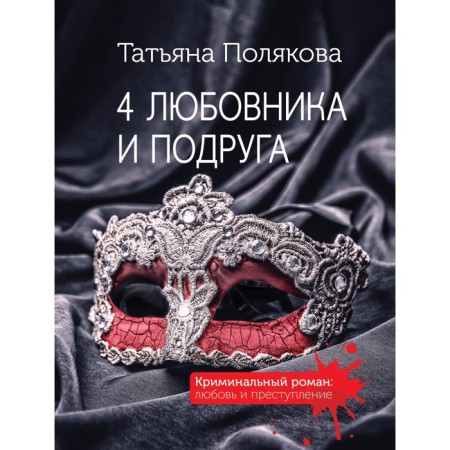 4 lover and girlfriend. Polyakova T.