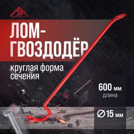 Lom-gvvododer scrap, round profile, d = 15 mm, 600 mm