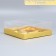 Confectionery box for musser cakes "Golden", 17.8 x 17.8 x 6.5 cm