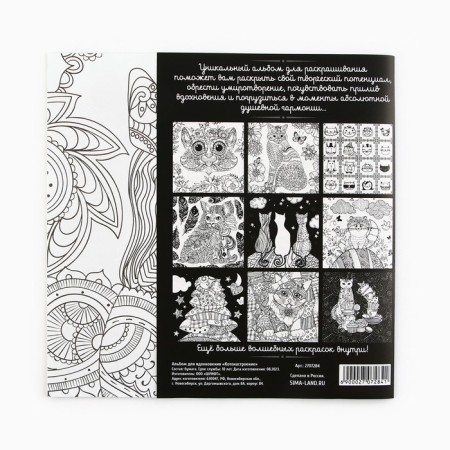 Coloring - anti -stress, album "Kotonastration", 20 p.-7