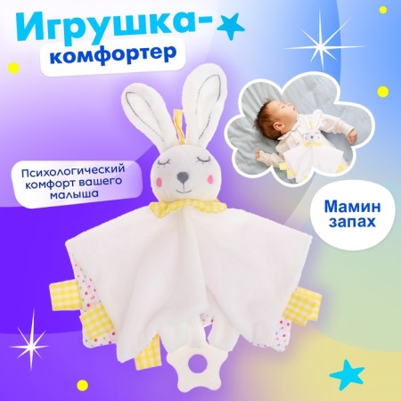 Comforter toy "Zayshka"