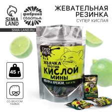 Жевательная резинка кислая «Против кислой мины», 13 шт., 45 г.