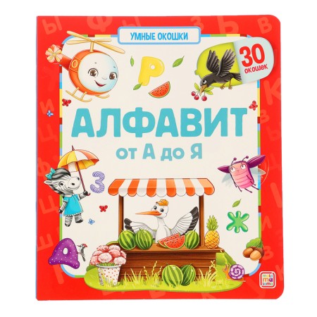 Book with windows "Alphabet"
