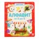 Book with windows "Alphabet"