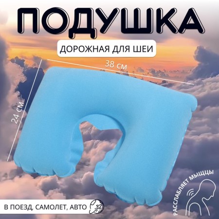 Pillow for neck is road, inflatable, 38 × 24 cm, blue color