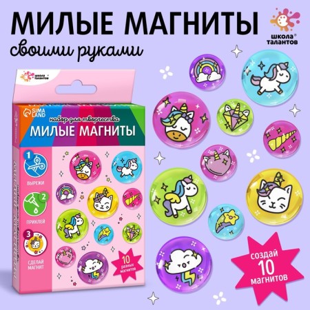Set for creativity "Lovely magnets. Unicorns "