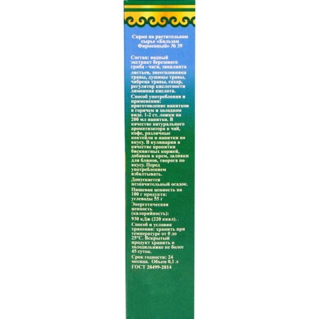 Syrup on vegetable raw materials of Ufa Balsa, 100 ml-2