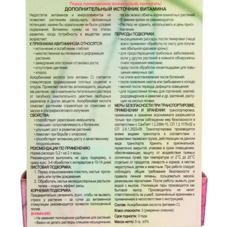 Top dressing for plants vitamin agro ascorbinka, 5 g-1