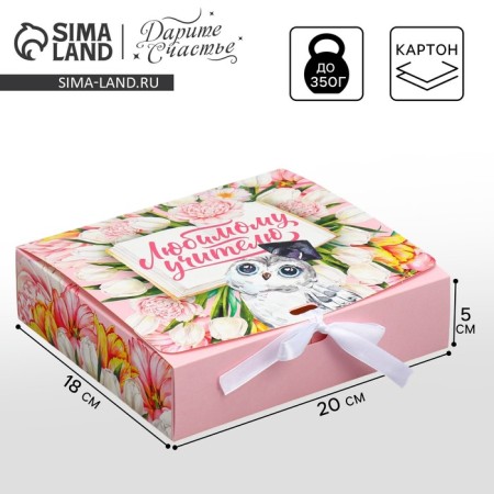 Gift box, packaging, "beloved teacher", 20 x 18 x 5 cm