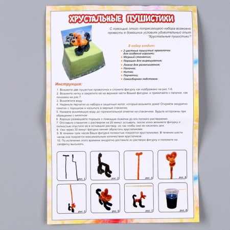 Set for growing crystal from crystal "Crystal fluffs. Dog"-4