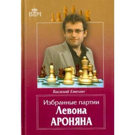 Selected parties of Levona Aronyan. Emelin V.