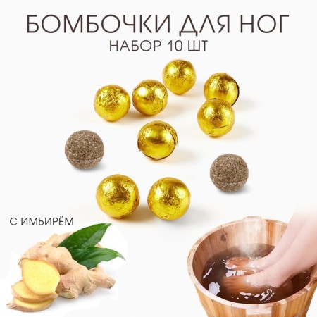 Feet bomb, herbal collection for the Picture Plant, set 10 pcs