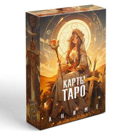 Карты Таро "Empress. Аниме", 78 карт-5